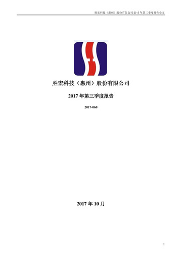 Thumbnail Victory Giant Technology Quarterly Report 2017-q3