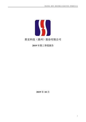 Thumbnail Victory Giant Technology Quarterly Report 2019-q3