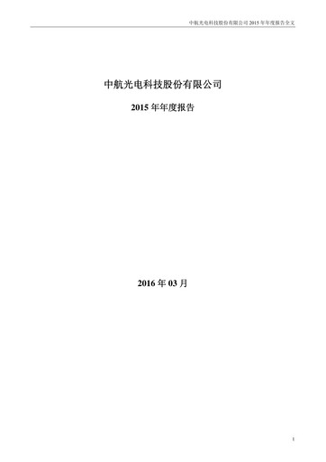 Thumbnail Jonhon Optronic Technology Annual Report 2015