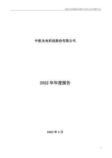Thumbnail Jonhon Optronic Technology Annual Report 2022