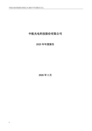 Thumbnail Jonhon Optronic Technology Annual Report 2025