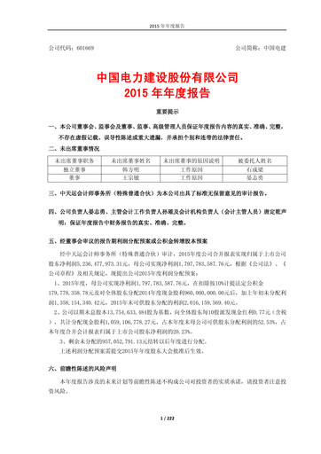 Thumbnail Power Construction Corporation of China Annual Report 2015