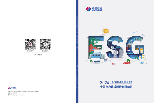 Thumbnail Power Construction Corporation of China ESG Report 2024