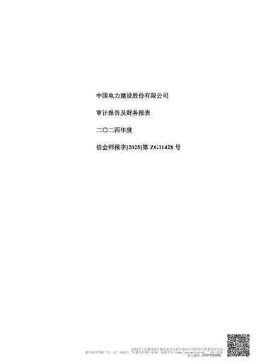 Thumbnail Power Construction Corporation of China Financial Statement 2024