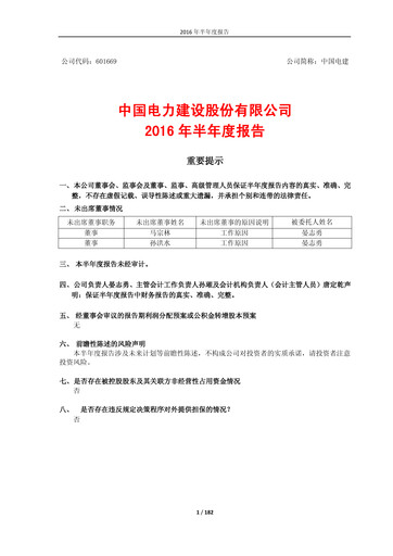 Miniature Power Construction Corporation of China Rapport semestriel 2016-h1