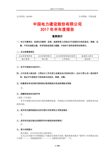 Miniature Power Construction Corporation of China Rapport semestriel 2017-h1