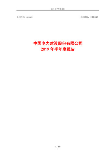 Miniature Power Construction Corporation of China Rapport semestriel 2019-h1
