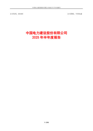 Miniature Power Construction Corporation of China Rapport semestriel 2025-h1