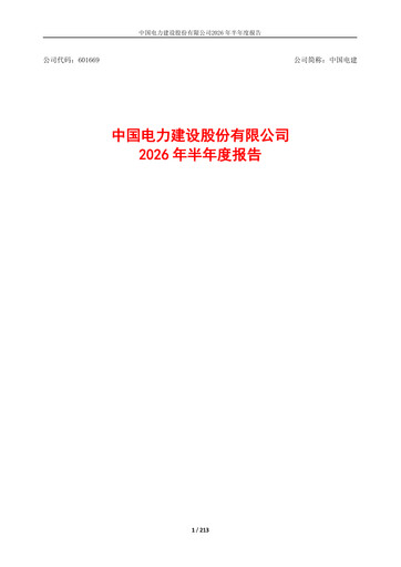 Miniature Power Construction Corporation of China Rapport semestriel 2026-h1