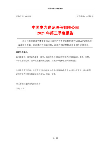 Thumbnail Power Construction Corporation of China Quarterly Report 2021-q3