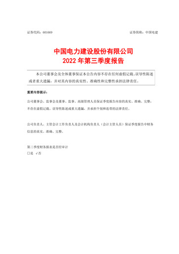 Thumbnail Power Construction Corporation of China Quarterly Report 2022-q3