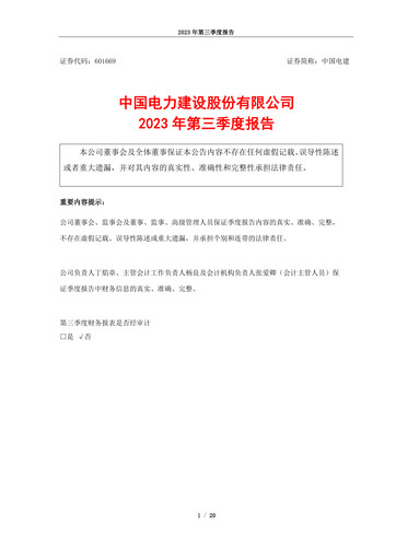 Thumbnail Power Construction Corporation of China Quarterly Report 2023-q3