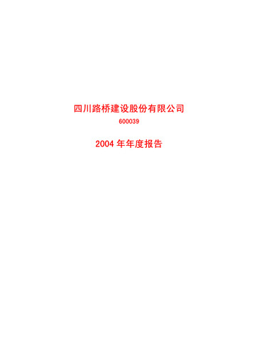 Thumbnail Sichuan Road and Bridge Group (SRBG) Annual Report 2004