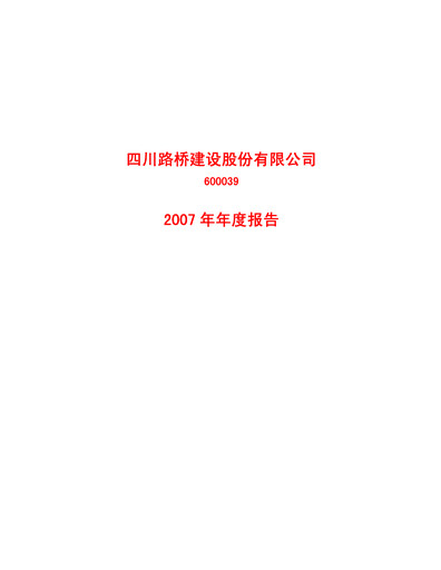 Thumbnail Sichuan Road and Bridge Group (SRBG) Annual Report 2007