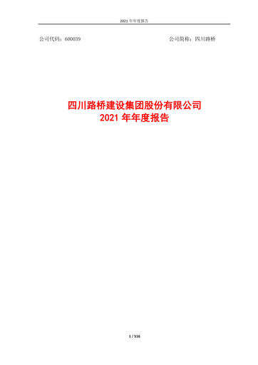 Thumbnail Sichuan Road and Bridge Group (SRBG) Annual Report 2021