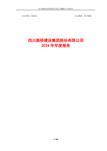 Thumbnail Sichuan Road and Bridge Group (SRBG) Annual Report 2024