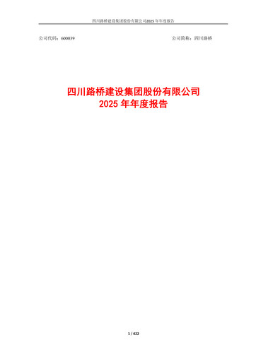 Thumbnail Sichuan Road and Bridge Group (SRBG) Annual Report 2025