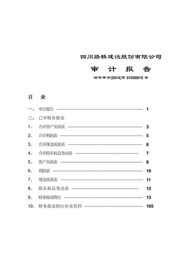 Thumbnail Sichuan Road and Bridge Group (SRBG) Financial Statement 2013