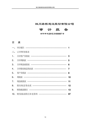 Thumbnail Sichuan Road and Bridge Group (SRBG) Financial Statement 2014