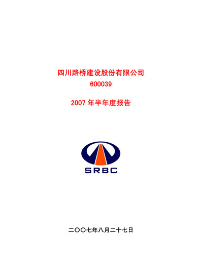 Thumbnail Sichuan Road and Bridge Group (SRBG) Half-year Report 2007-h1