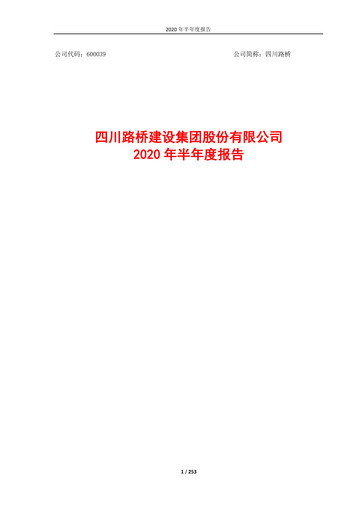 Thumbnail Sichuan Road and Bridge Group (SRBG) Half-year Report 2020-h1