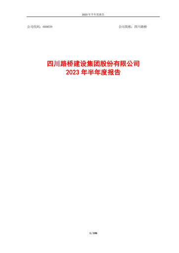Thumbnail Sichuan Road and Bridge Group (SRBG) Half-year Report 2023-h1