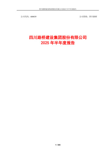 Miniature Sichuan Road and Bridge Group (SRBG) Rapport semestriel 2025-h1