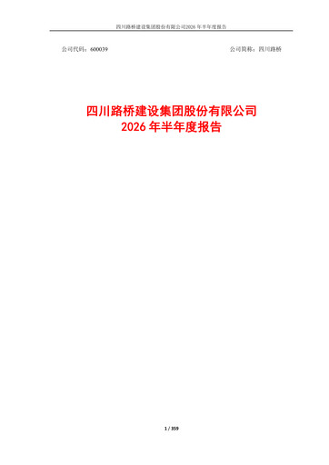 Miniature Sichuan Road and Bridge Group (SRBG) Rapport semestriel 2026-h1
