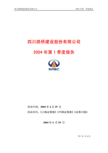 Thumbnail Sichuan Road and Bridge Group (SRBG) Quarterly Report 2004-q1