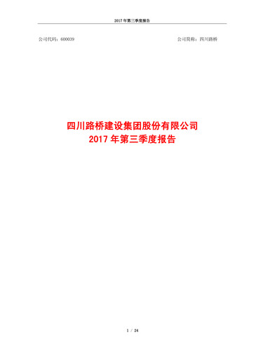Thumbnail Sichuan Road and Bridge Group (SRBG) Quarterly Report 2017-q3