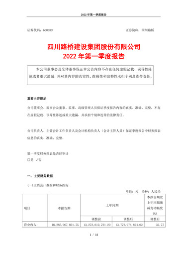 Thumbnail Sichuan Road and Bridge Group (SRBG) Quarterly Report 2022-q1