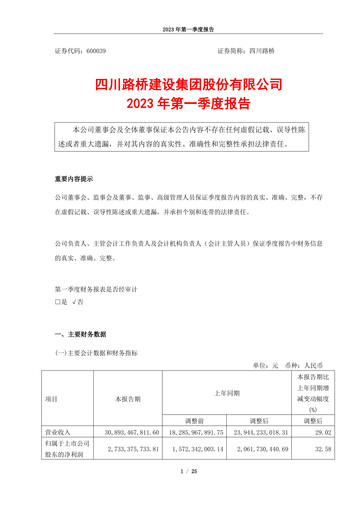 Thumbnail Sichuan Road and Bridge Group (SRBG) Quarterly Report 2023-q1