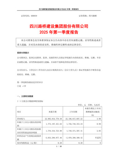 Thumbnail Sichuan Road and Bridge Group (SRBG) Quarterly Report 2025-q1