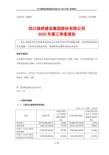 Thumbnail Sichuan Road and Bridge Group (SRBG) Quarterly Report 2025-q3