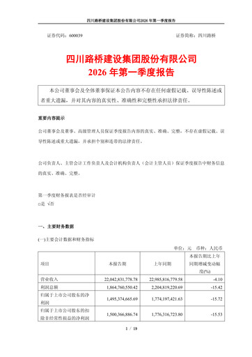 Thumbnail Sichuan Road and Bridge Group (SRBG) Quarterly Report 2026-q1