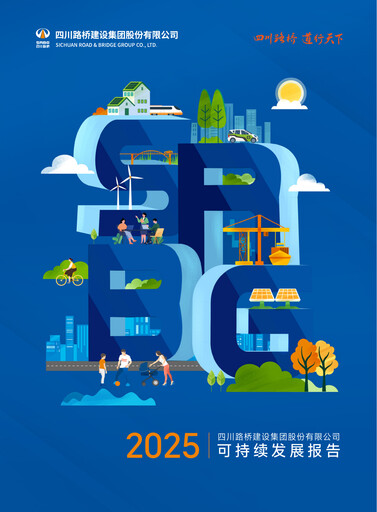 Thumbnail Sichuan Road and Bridge Group (SRBG) Sustainability Report 2025