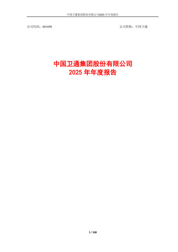 Thumbnail China Satellite Communications Annual Report 2025
