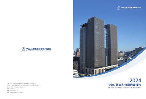 Thumbnail China Satellite Communications ESG Report 2024