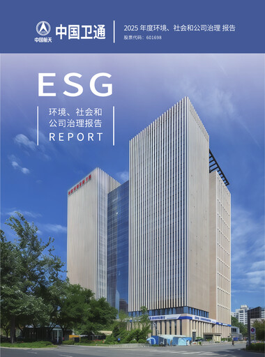 Thumbnail China Satellite Communications ESG Report 2025