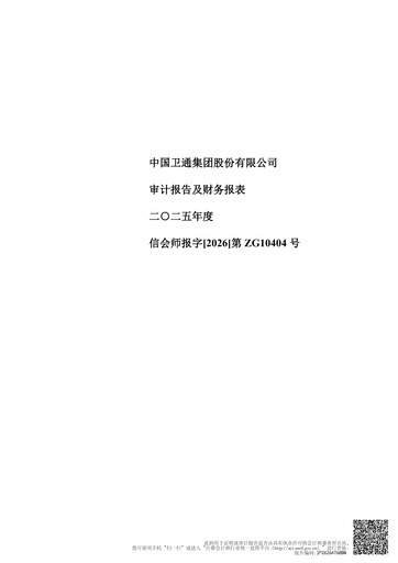 Thumbnail China Satellite Communications Financial Statement 2025
