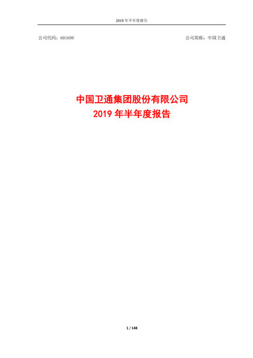 Thumbnail China Satellite Communications Half-year Report 2019-h1