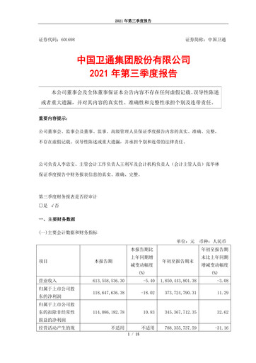 Thumbnail China Satellite Communications Quarterly Report 2021-q3