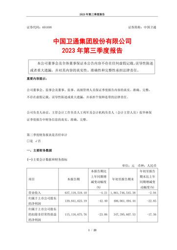 Thumbnail China Satellite Communications Quarterly Report 2023-q3