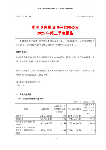 Thumbnail China Satellite Communications Quarterly Report 2025-q3