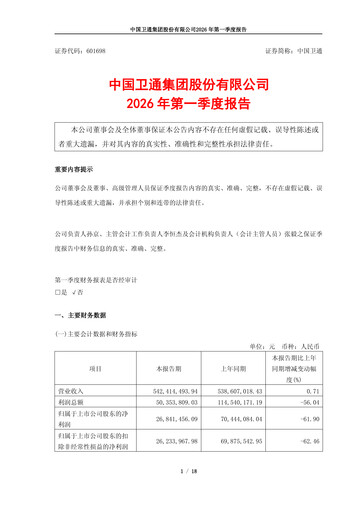 Thumbnail China Satellite Communications Quarterly Report 2026-q1