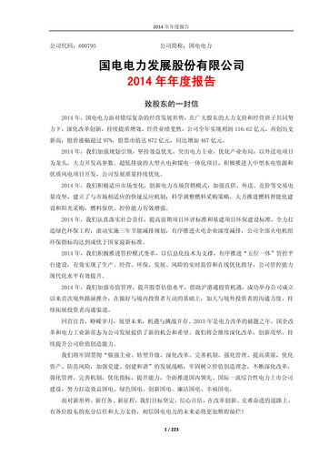 Thumbnail GD Power Development Annual Report 2014
