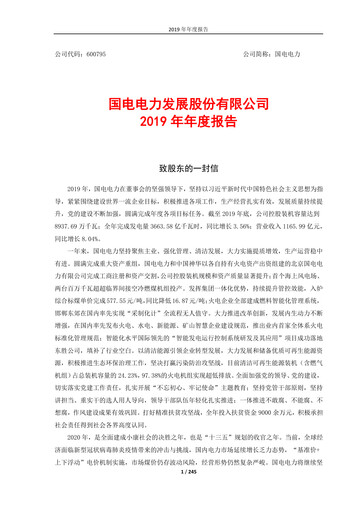 Thumbnail GD Power Development Annual Report 2019