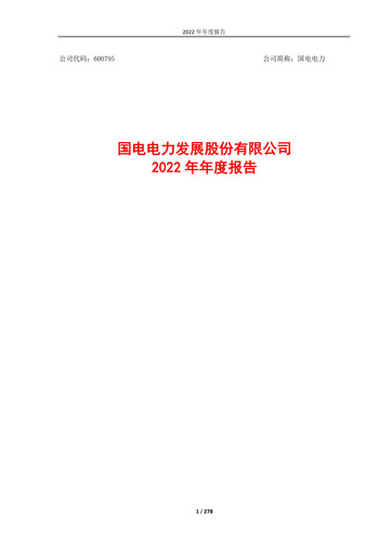 Thumbnail GD Power Development Annual Report 2022