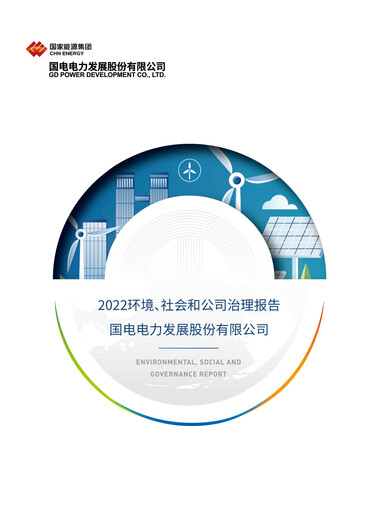 Thumbnail GD Power Development ESG Report 2022