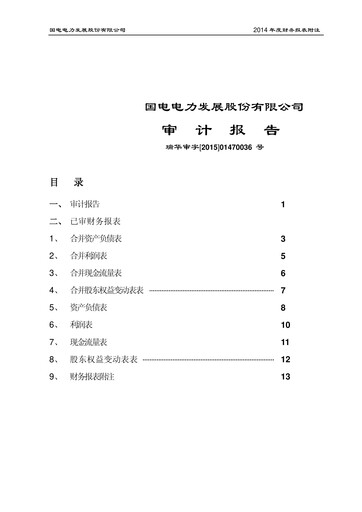 Thumbnail GD Power Development Financial Statement 2014